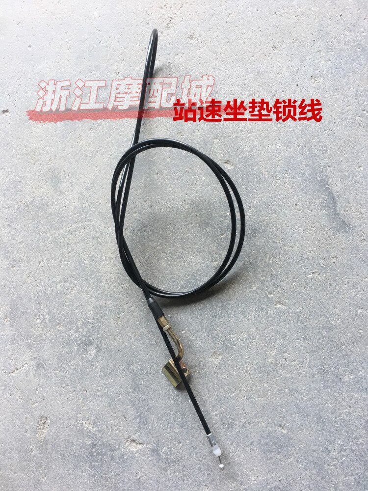 巧格迅鹰小龟福喜战速鬼火坐垫锁拉线座桶座垫锁线电动车摩托车