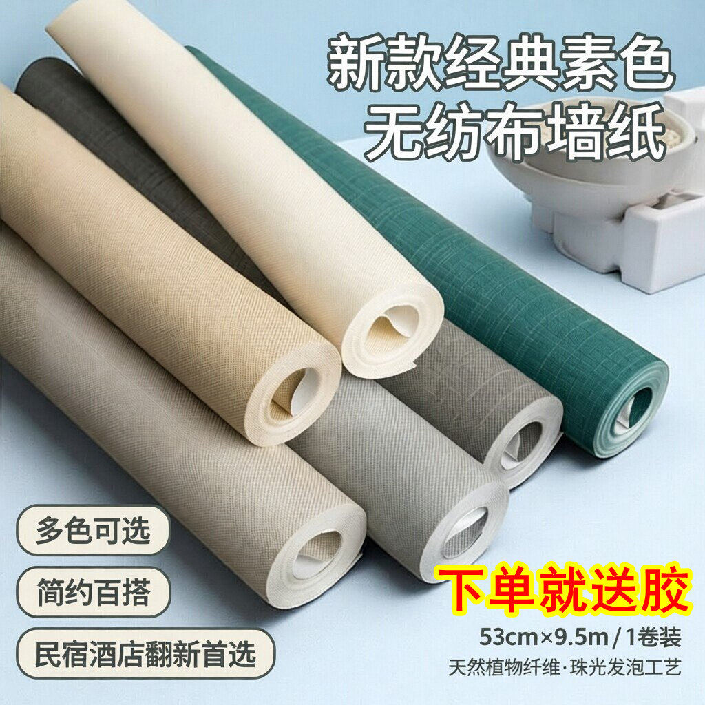 【限时送胶】2026素色无纺布简约灰色墙纸客厅卧室酒店翻新壁纸