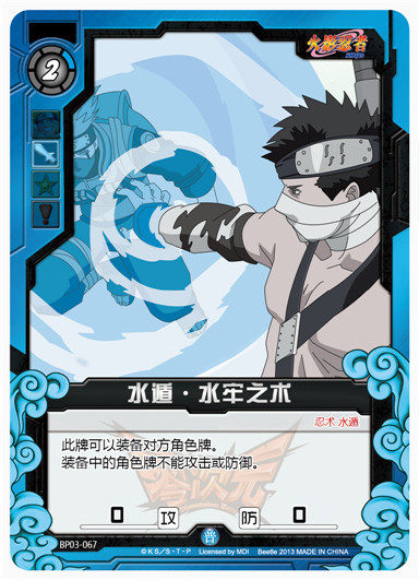 零次元 tcg 火影忍者 普卡 水遁·水牢之术 bp03-067