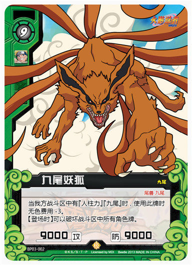零次元 tcg 火影忍者 极卡 九尾妖狐 bp03-002