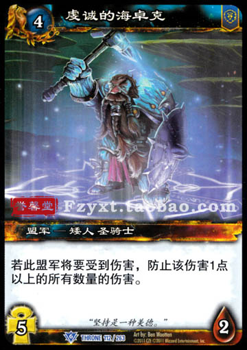 魔兽卡牌16版-THRONE 112 蓝卡 虔诚的海卓克