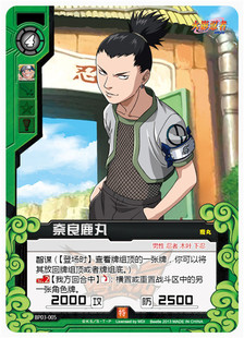 零次元 TCG 火影忍者 特卡 奈良鹿丸 BP03-005