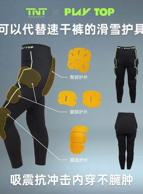 XTNT单板滑雪护具护臀护膝护甲护具衣内穿男女防摔连体裤mutu平替