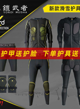 新款铠武者凯夫拉单板滑雪护具成人护臀护膝护甲xrd护具内穿24/25