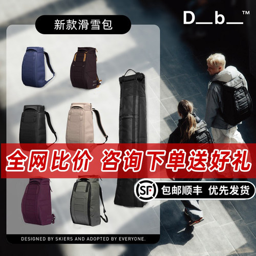 25/26新款Db滑雪包户外休闲包双肩背包拉杆箱男女25L30