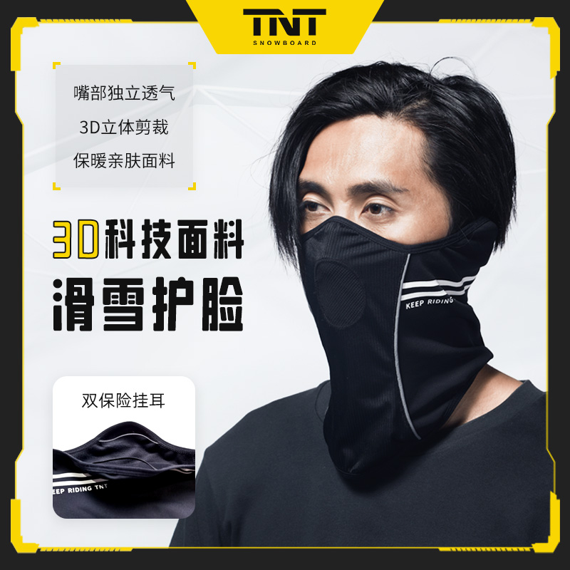 TNT高端滑雪护脸上新特惠