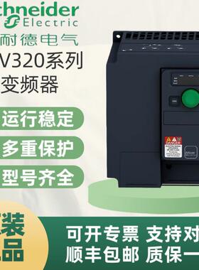 施耐德变频器ATV320U04N4C/06N4C/07N4C/15N4C/22N4C/30N4C/40N4C
