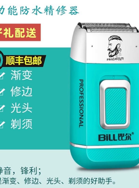 比尔增白器剃须刀发廊油头精修器刮胡刀渐变推光头防水理发器推剪