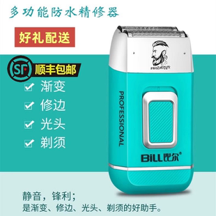比尔增白器剃须刀发廊油头精修器刮胡刀渐变推光头防水理发器推剪