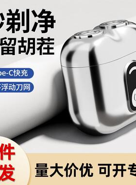 迷你电动剃须刀刮胡超干净