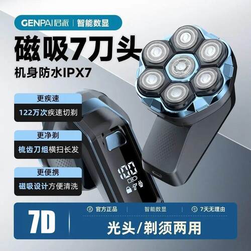 GENPAI君派剃光头专用8780