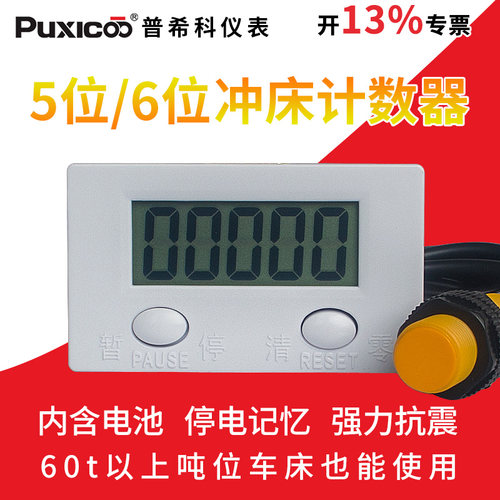 智能数显电子 冲床计数器 磁感应接近开关机械累加记数器工业计数