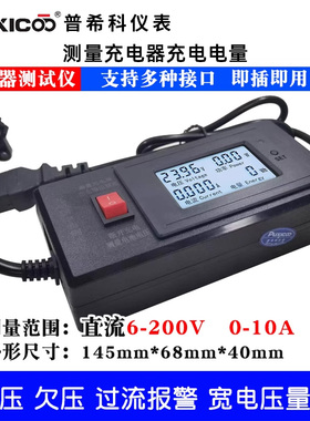 电动车充电器充电量测试仪功率计电池电瓶放电测量检测仪DC6-200V