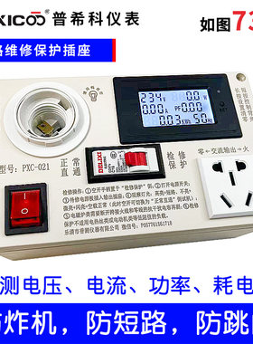 电路检修保护插座家电电磁炉充电器开关电源电器维修短路保护插座