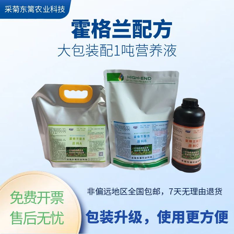 霍格兰标准配方营养液大包装