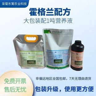 霍格兰营养液大包装配1吨全营养无土栽培实验大规模种植通用型