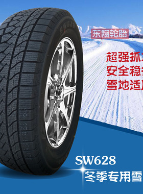 朝阳汽车轮胎205/50R17寸SW628比亚迪元秦艾瑞泽5冬季防滑雪地胎