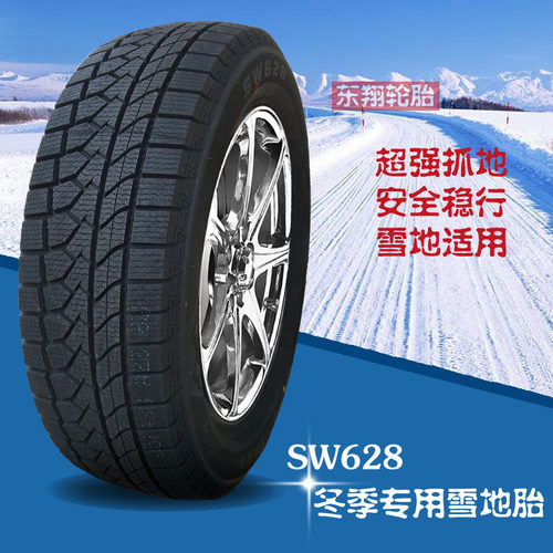 朝阳汽车轮胎205/50R17寸SW628比亚迪元秦艾瑞泽5冬季防滑雪地胎-封面