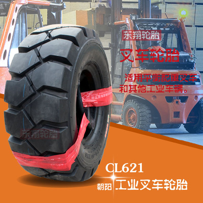 朝阳500-8-10 CL621 工业 叉车轮胎 5.00-8 10层级 全胎位 送内胎