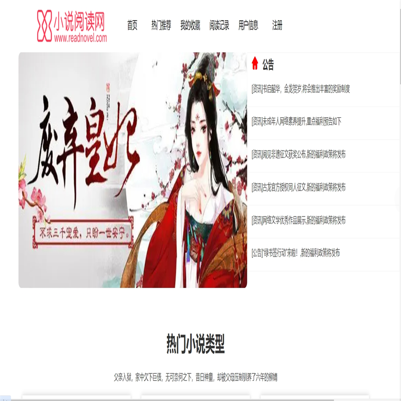 vue小说门户网站源码