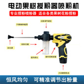 电动授粉器喷粉神器杏桃苹果梨树猕猴桃罗汉果果树花粉果树授粉器