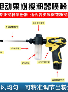电动授粉器喷粉神器杏桃苹果梨树猕猴桃罗汉果果树花粉果树授粉器