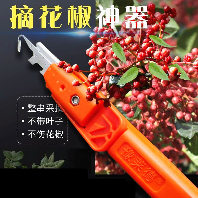 花椒采摘神器剪刀摘果神器机器