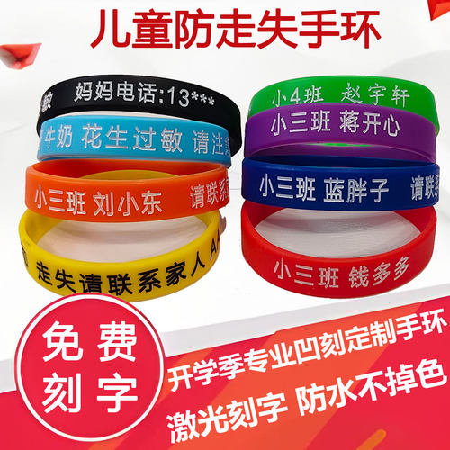 防走失硅胶手环老人儿童可刻字