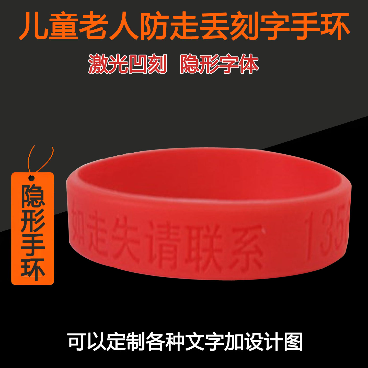 儿童老人防走丢姓名电话手环
