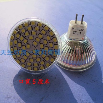 MR16 插脚 玻璃灯杯 5W 射灯 替换卤素灯220V 插脚 贴片 LED 节能