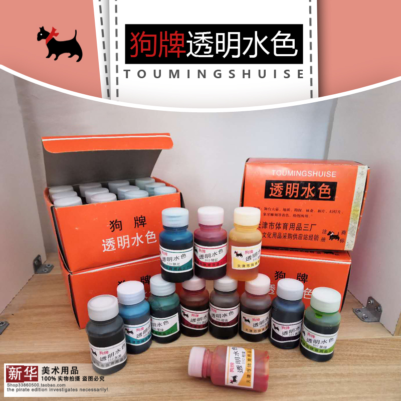 正品狗牌透明补色手绘设计颜料