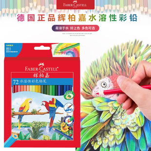 德国辉柏嘉水溶彩铅36色48色60色72色红辉专业设计绘画彩色铅笔