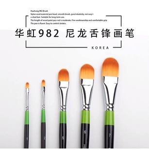 韩国华虹982通用型画笔油画笔水彩笔丙烯 水粉笔遮瑕刷美妆化妆刷