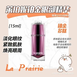 Prairie莱珀妮LP铂金眼精华15ml