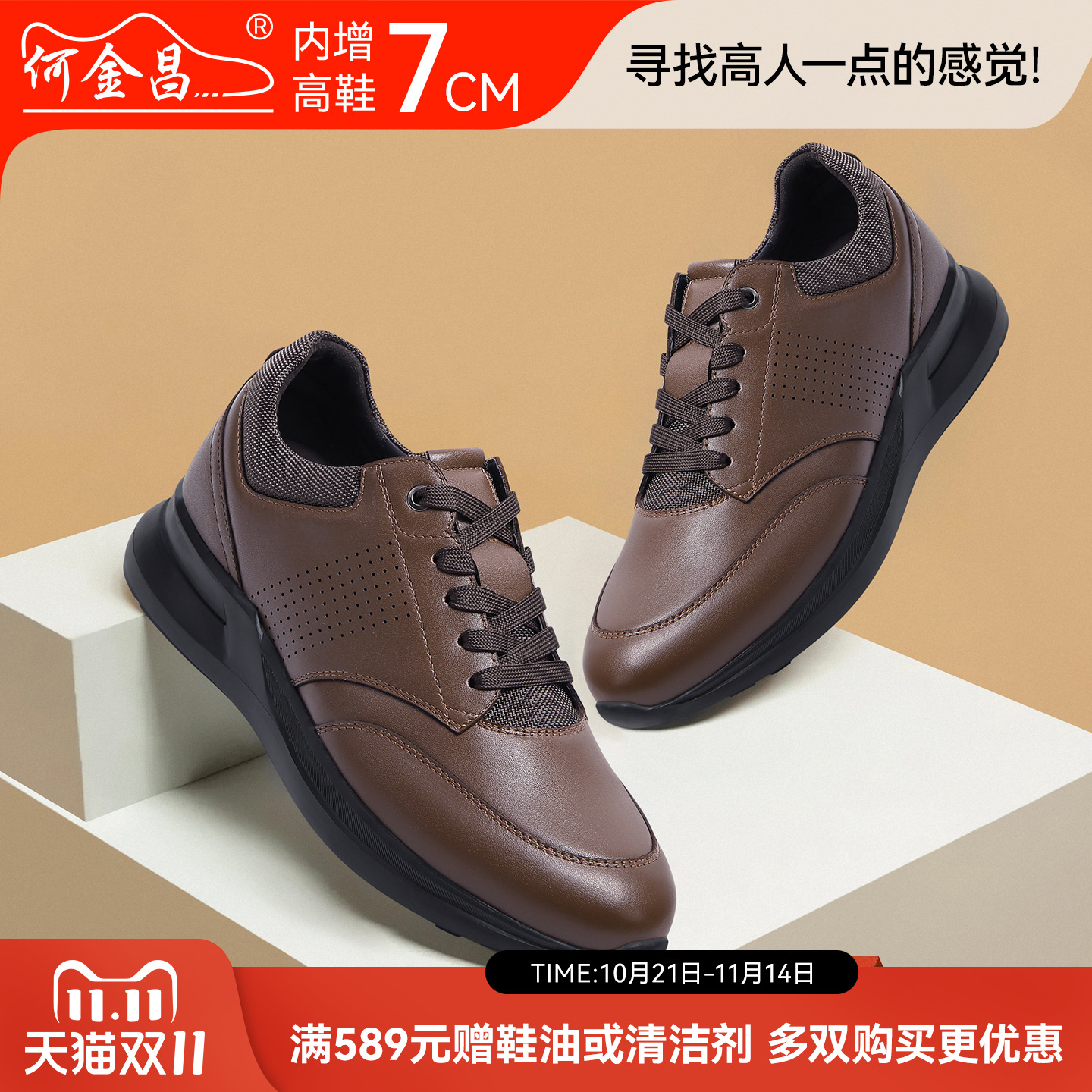 何金昌男鞋2025秋季新款商务休闲皮鞋男内增高轻便棕色运动鞋7CM