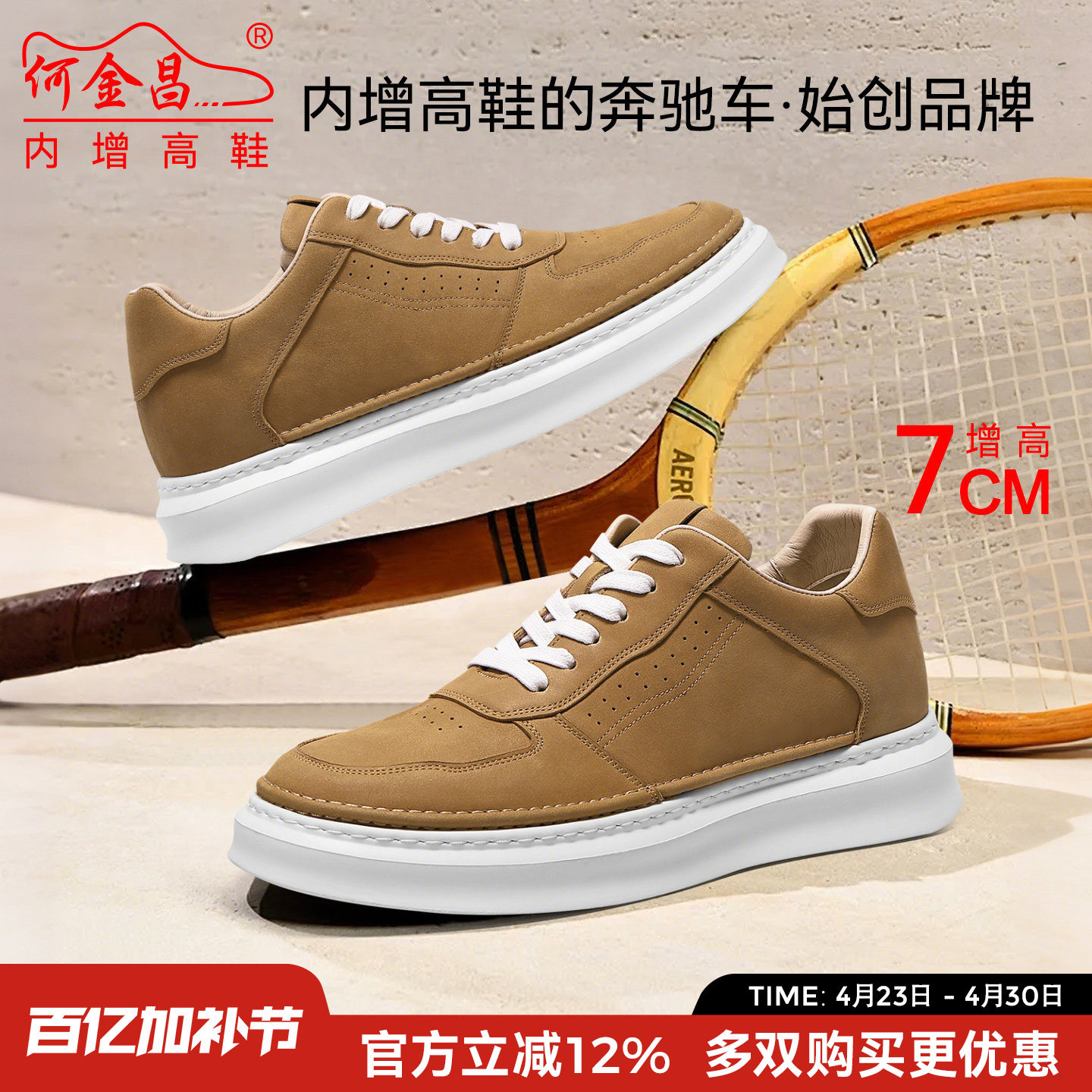 何金昌男鞋棕色复古增高板鞋7cm春季新款2026轻便厚底时尚休闲鞋