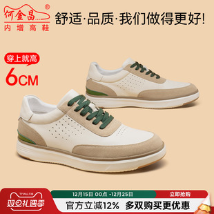 秋季 增高鞋 透气真皮运动休闲鞋 男士 6CM 板鞋 何金昌隐形内增高男鞋