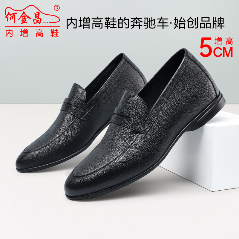 何金昌隐形内增高男鞋新款真皮商务休闲皮鞋套脚一脚蹬增高鞋5CM
