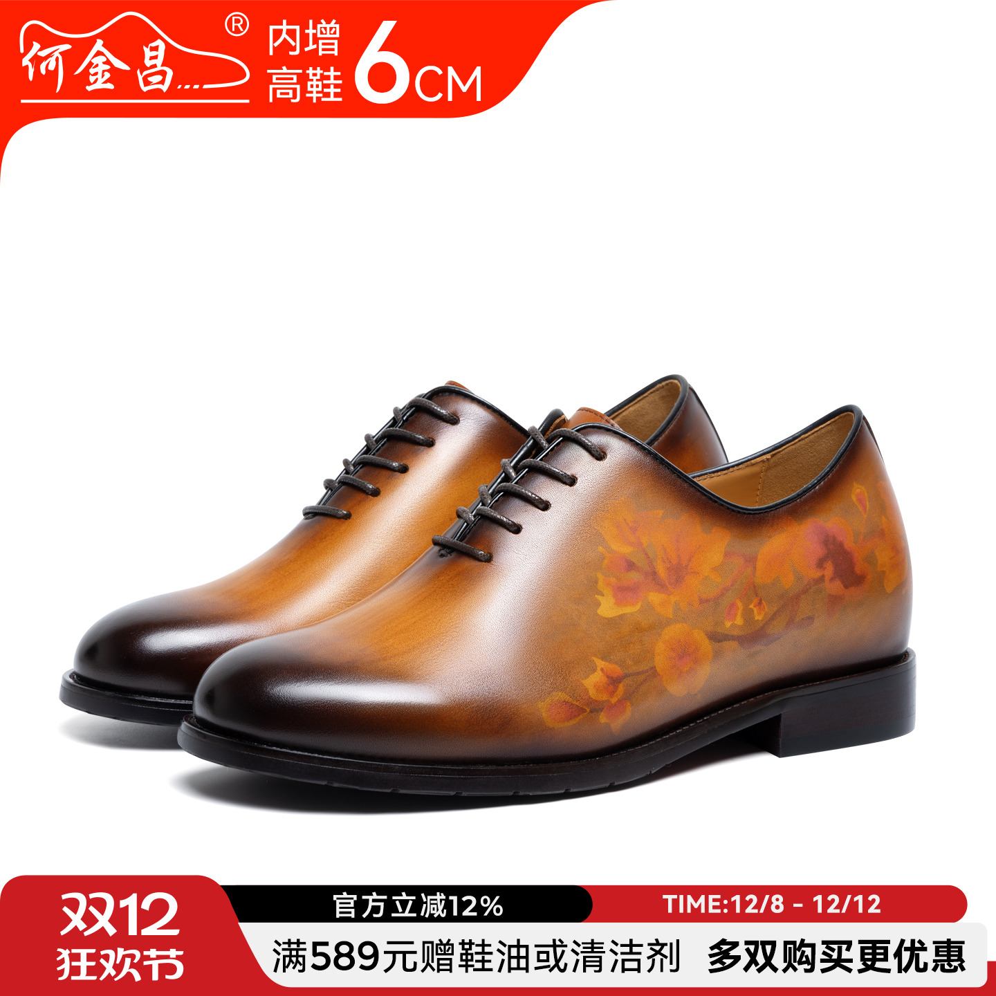 【定制鞋】何金昌隐形内增高男鞋真皮印花正装商务皮鞋男婚鞋6CM