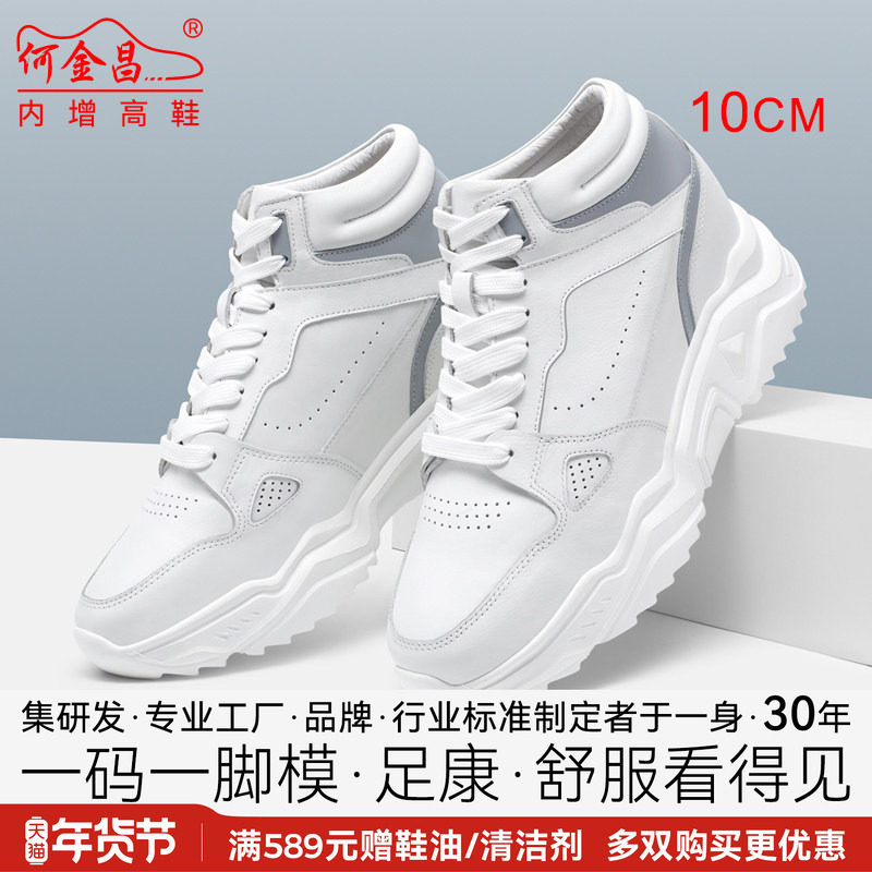 何金昌内增高男鞋10CM白色休闲鞋高帮新款厚底真皮男士增高鞋隐形