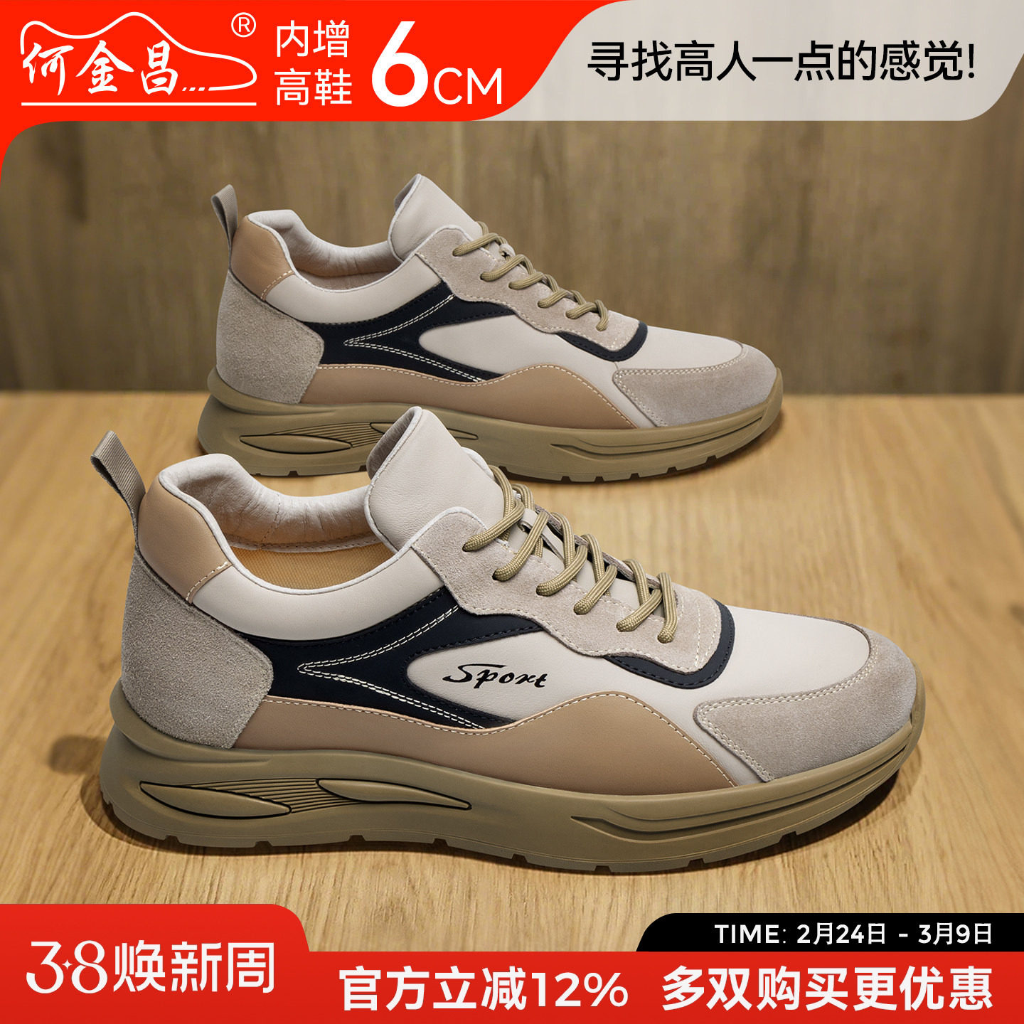 何金昌隐形内增高男鞋6CM新款拼接百搭运动休闲鞋板鞋男士增高鞋