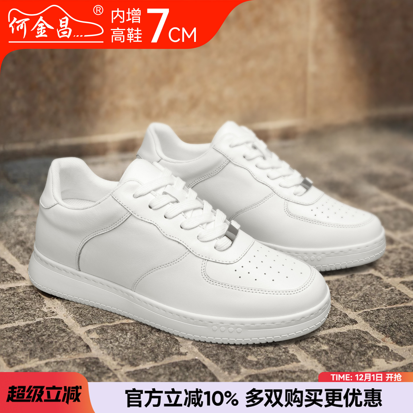 何金昌内增高小白鞋男轻便休闲鞋
