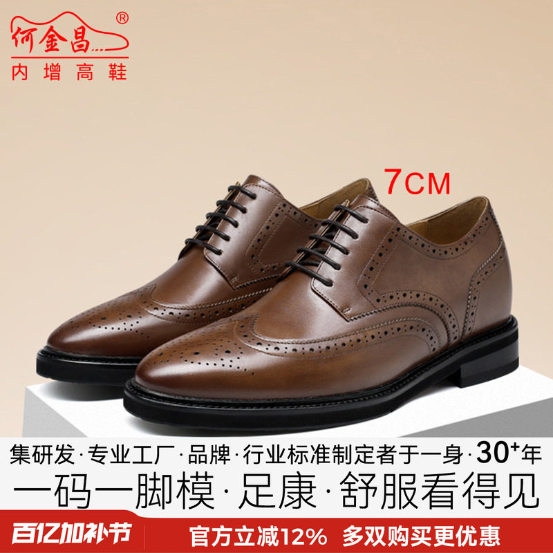 何金昌内增高男鞋7CM新款真皮商务正装布洛克皮鞋厚底男士增高鞋