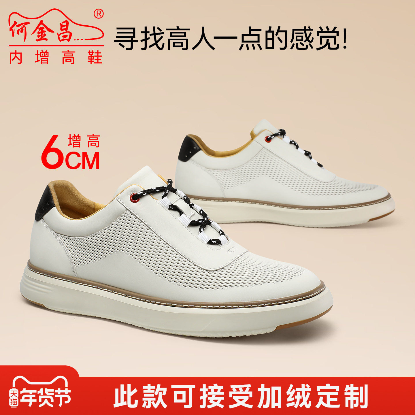 何金昌隐形内增高男鞋6cm新款秋季网面透气真皮休闲鞋板鞋男士鞋