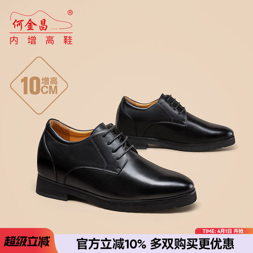 何金昌增高真皮商务正装皮鞋10CM