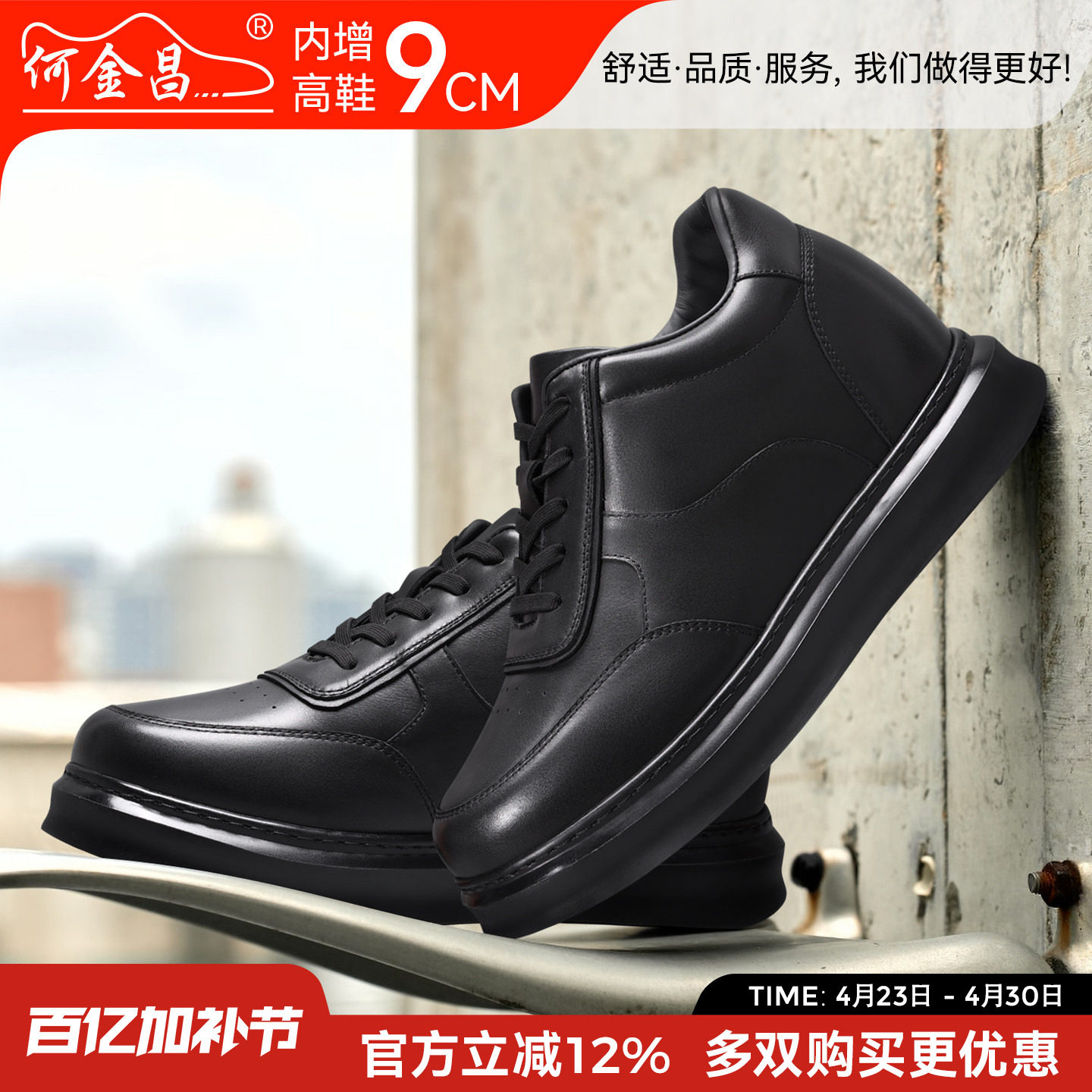 何金昌隐形内增高男鞋2026新款通勤运动皮鞋男9CM真皮软底商务鞋