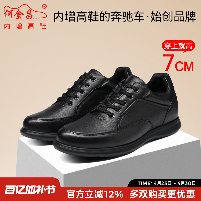 何金昌内增高男鞋7CM夏季新款厚底真皮休闲鞋商务皮鞋男士增高鞋