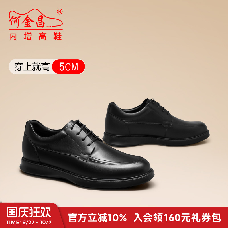 何金昌内增高商务休闲皮鞋5CM