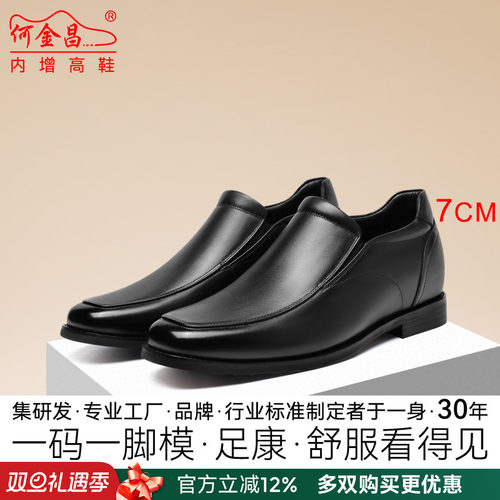 何金昌增高7CM商务套脚皮鞋