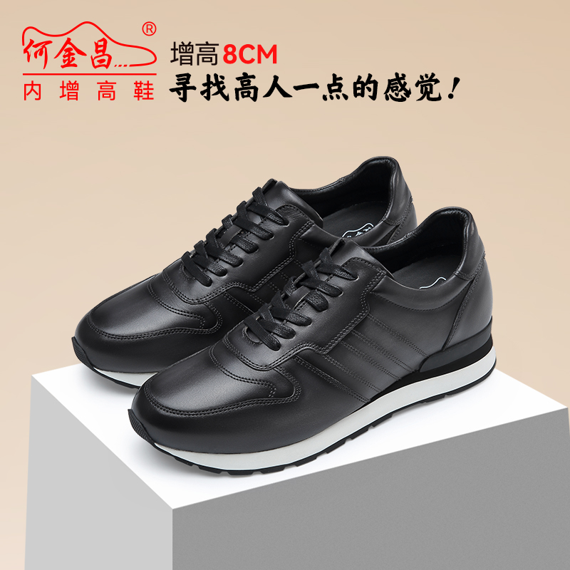 何金昌隐形增高鞋男士厚底运动休闲鞋新款百搭真皮内增高男鞋8CM